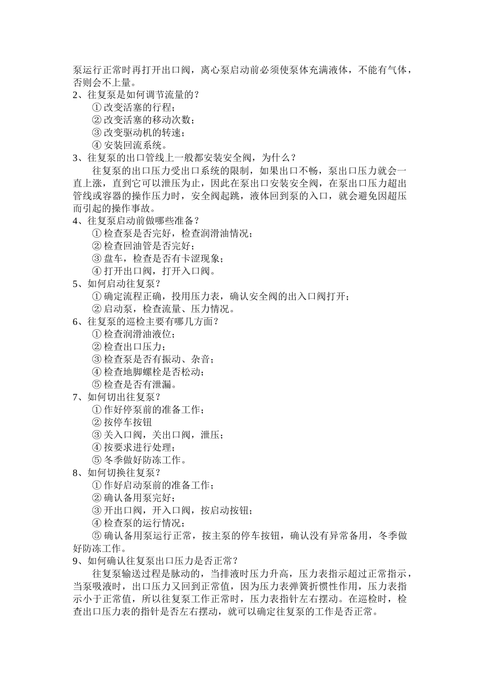 乙烯化工厂设备管理基础知识问答第二部分__巡检与维护_第3页