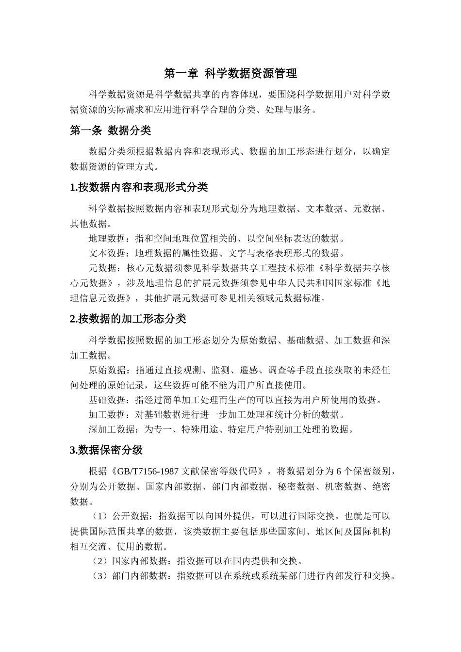 医药卫生科学数据共享网_第2页