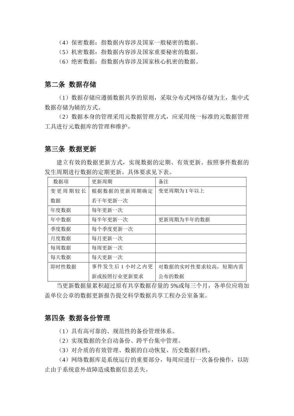 医药卫生科学数据共享网_第3页