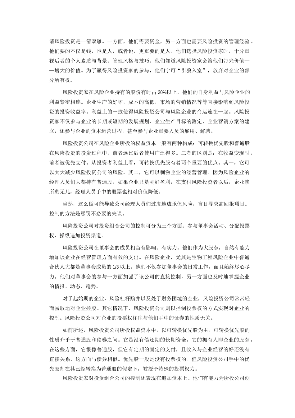 风险投资教材电子书_第3页