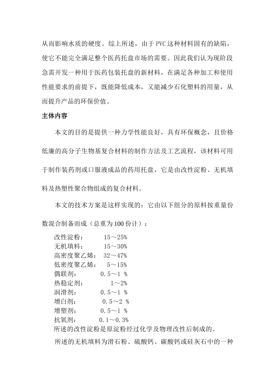 关于药用托盘专用的生物基复合材料_第2页