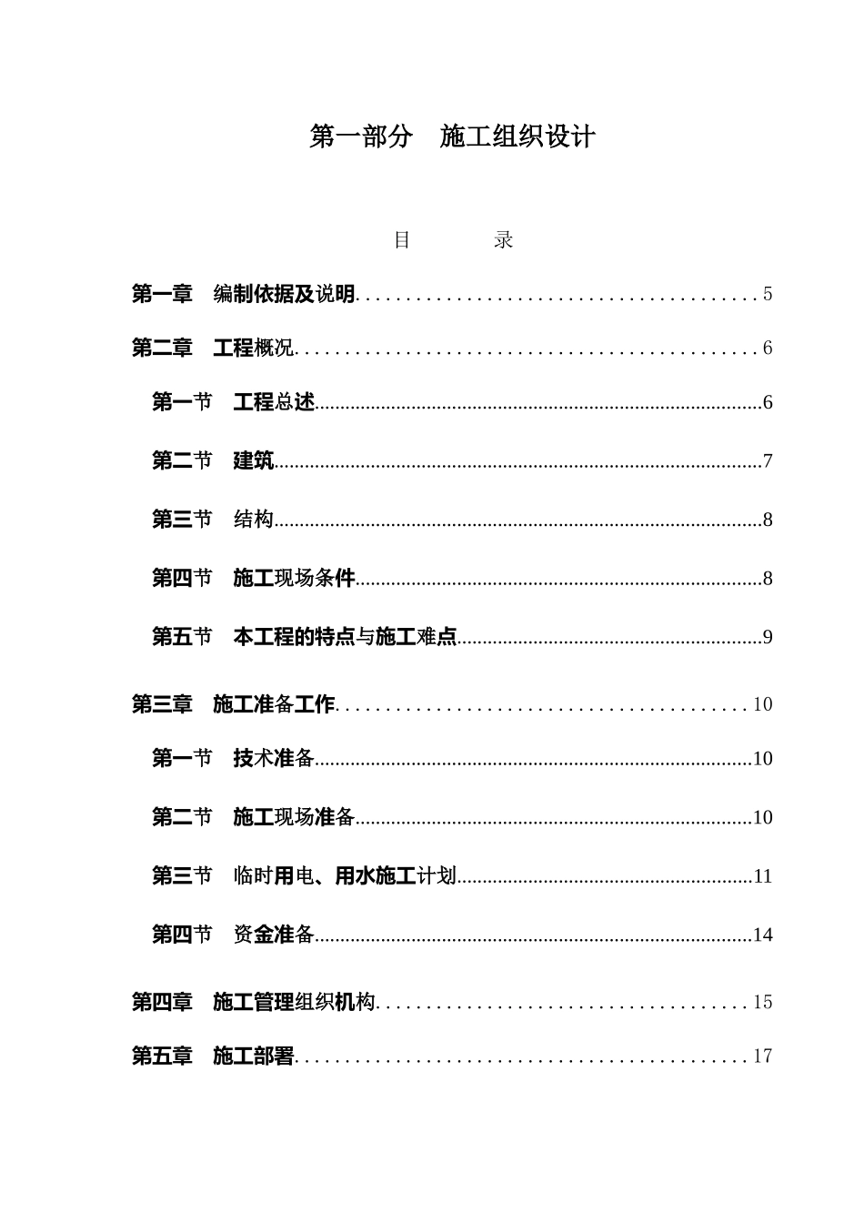 旭日城市花园施工组织设计(DOC226页)_第1页