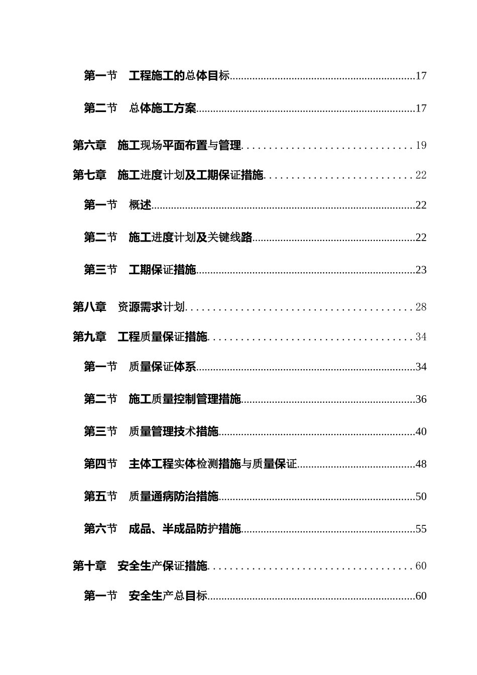 旭日城市花园施工组织设计(DOC226页)_第2页