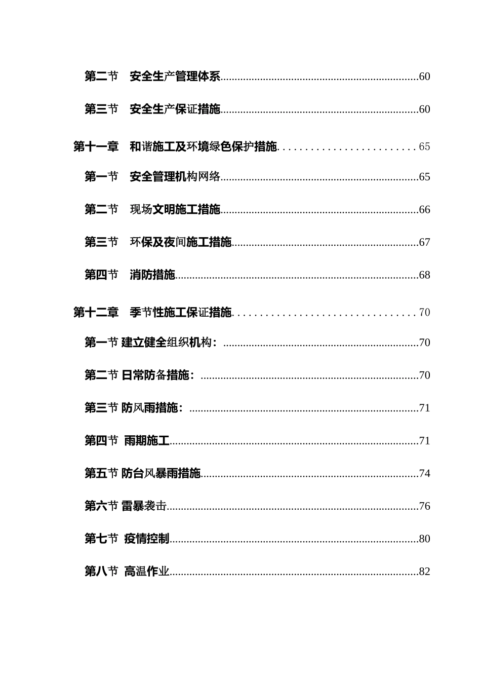 旭日城市花园施工组织设计(DOC226页)_第3页