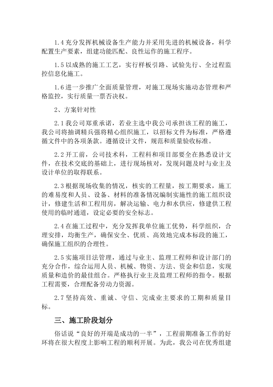 某景区河段堤防绿化工程施工组织设计_第2页