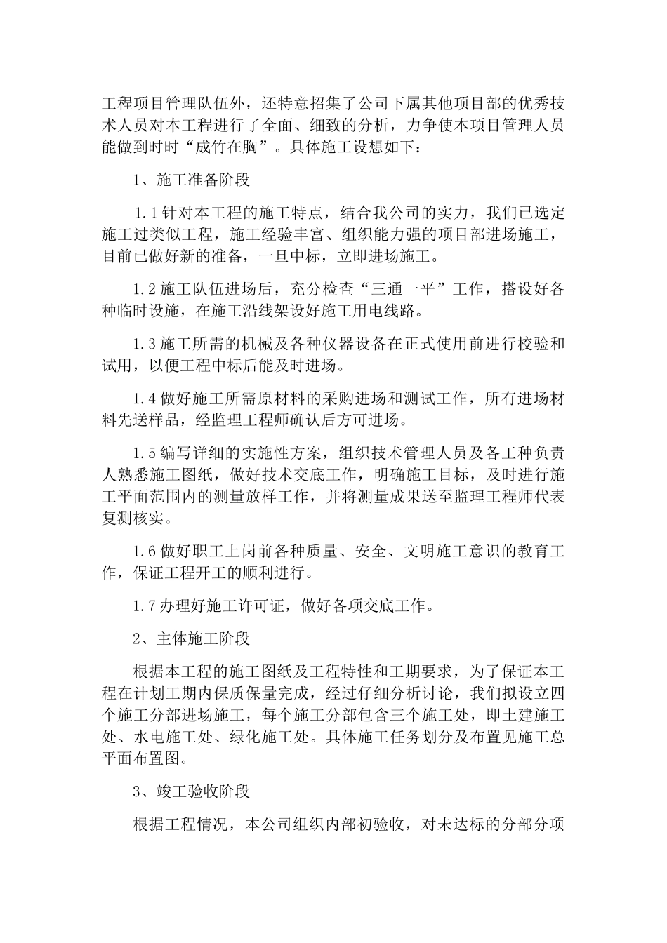 某景区河段堤防绿化工程施工组织设计_第3页