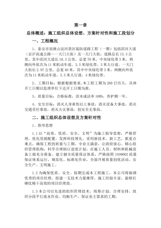 某景区河段堤防绿化工程施工组织设计