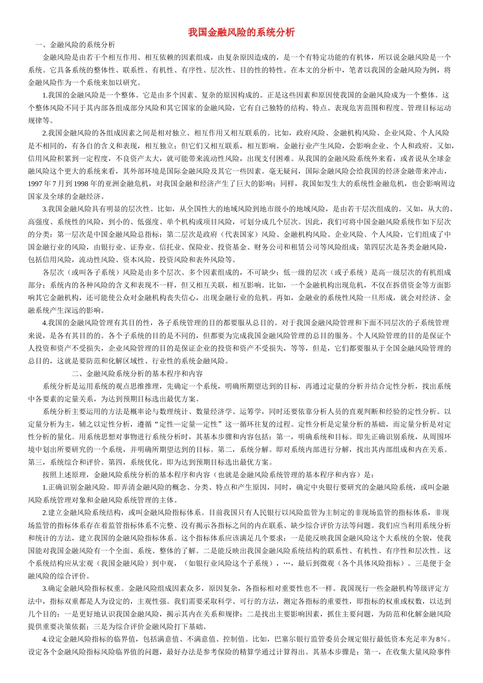 金融业高风险_第1页