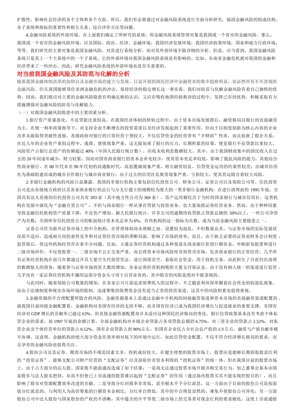 金融业高风险_第3页