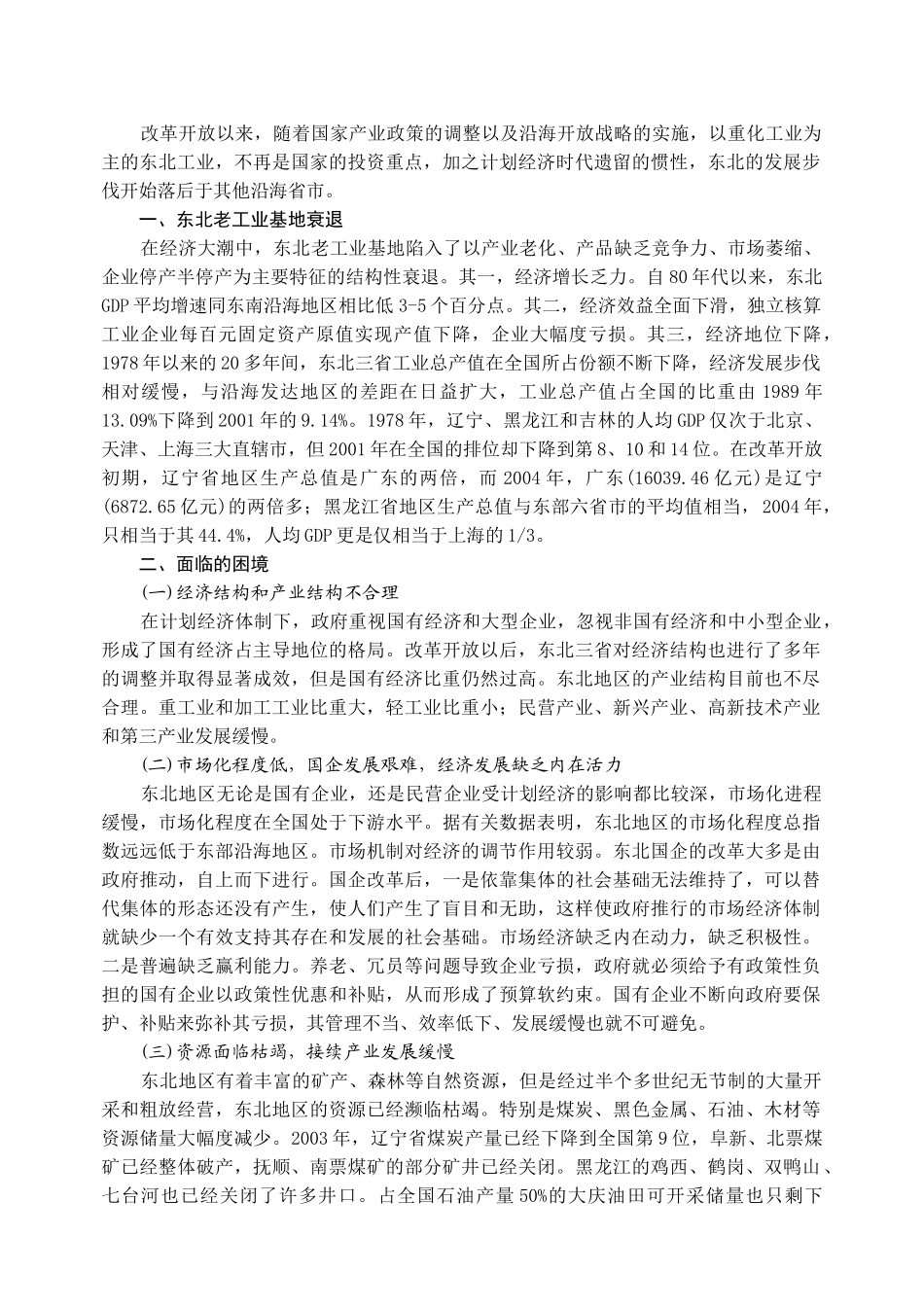 本期主题：东北老工业基地_第3页