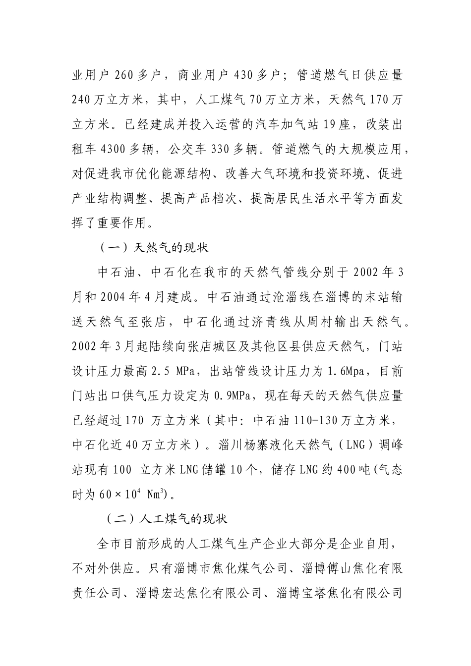 规范燃气市场管理，促进燃气事业_第3页