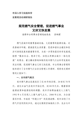 规范燃气市场管理，促进燃气事业