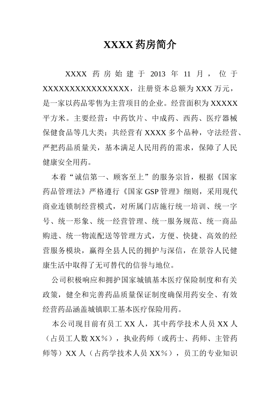 药房质量管理守则_第1页