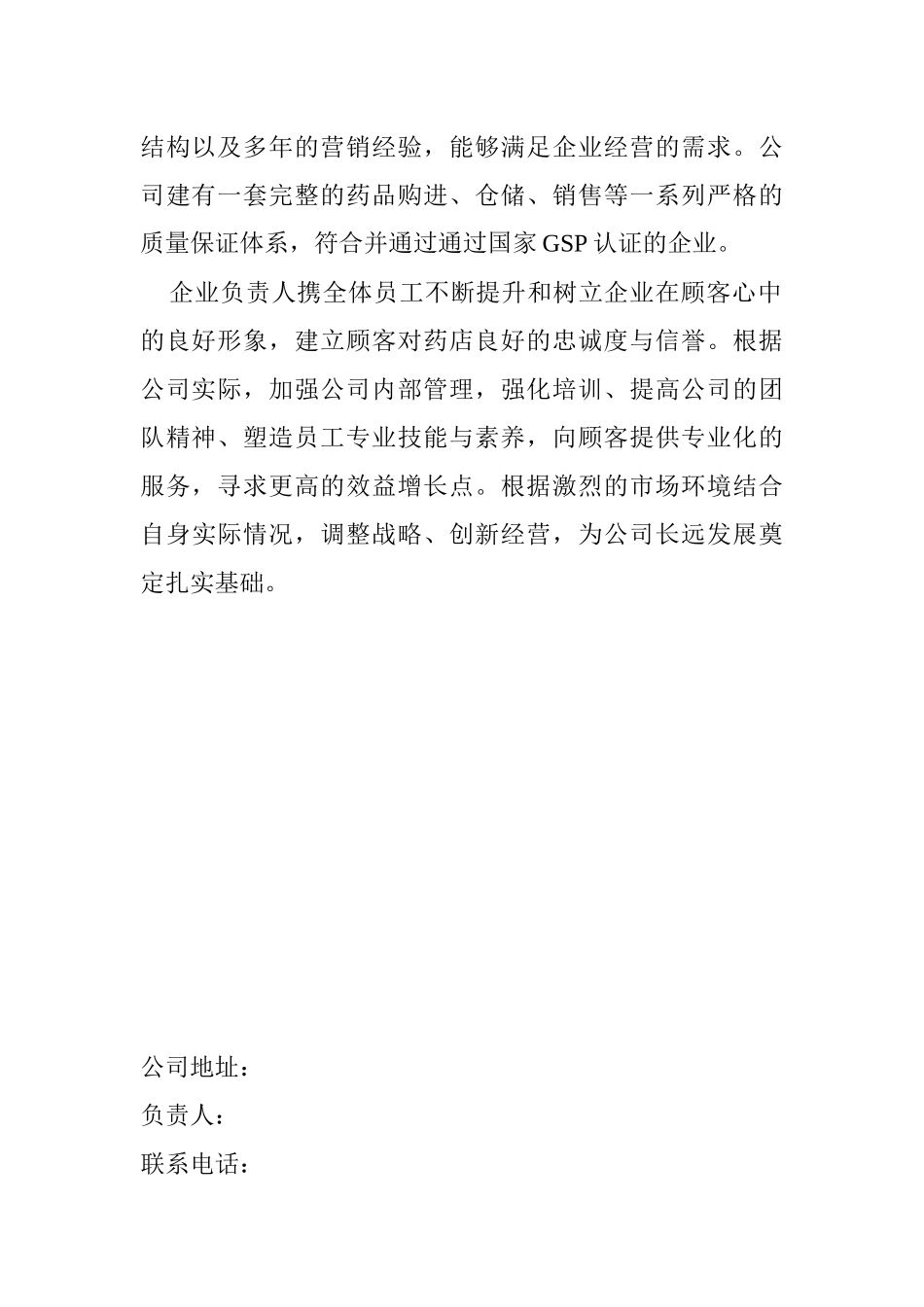 药房质量管理守则_第2页