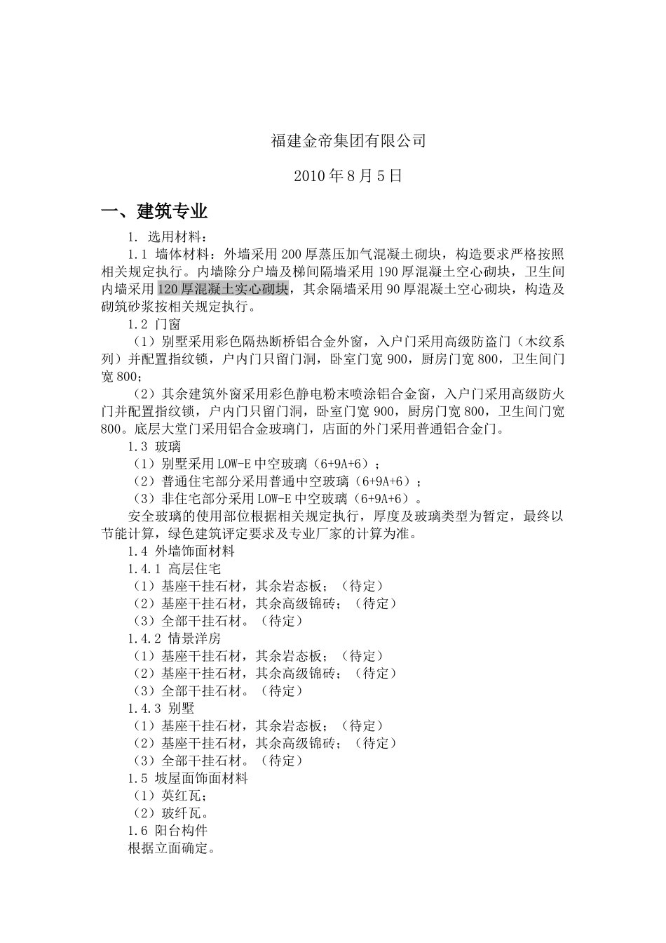 某楼盘统一技术措施_第2页