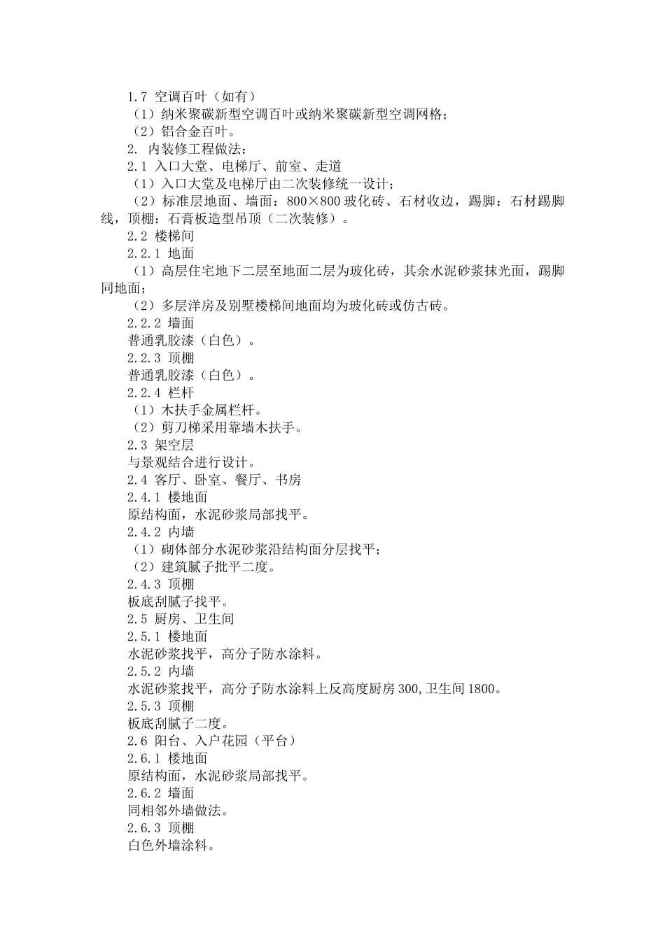 某楼盘统一技术措施_第3页