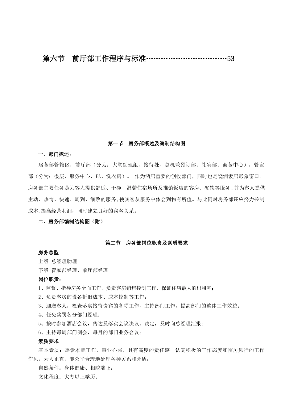 五星级酒店房务部管理大纲(55P)_第2页