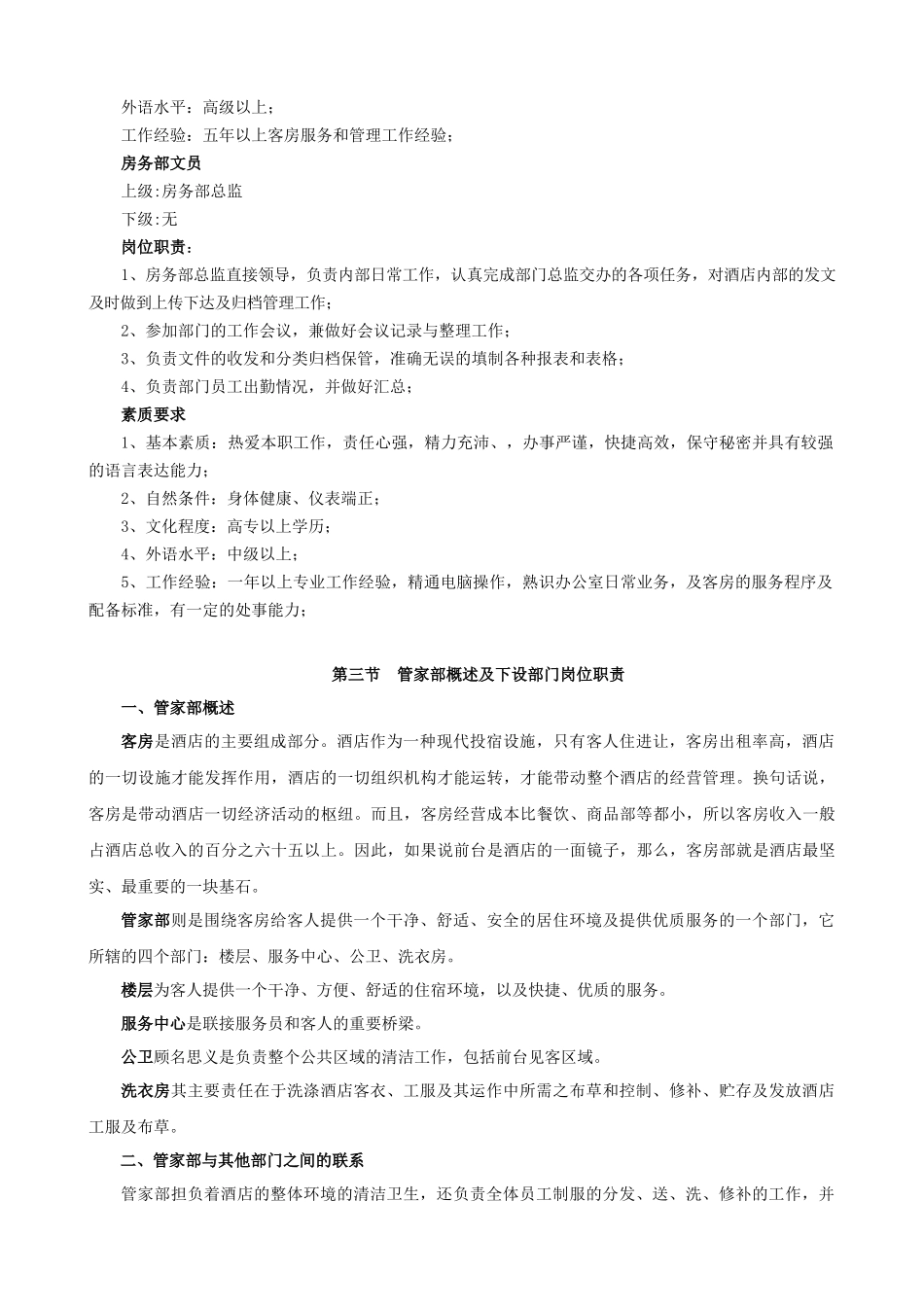 五星级酒店房务部管理大纲(55P)_第3页