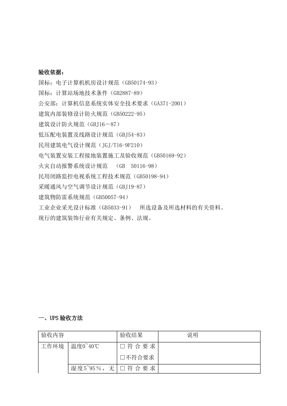 机房标准工程验收标准及方法(DOC30页)_第2页