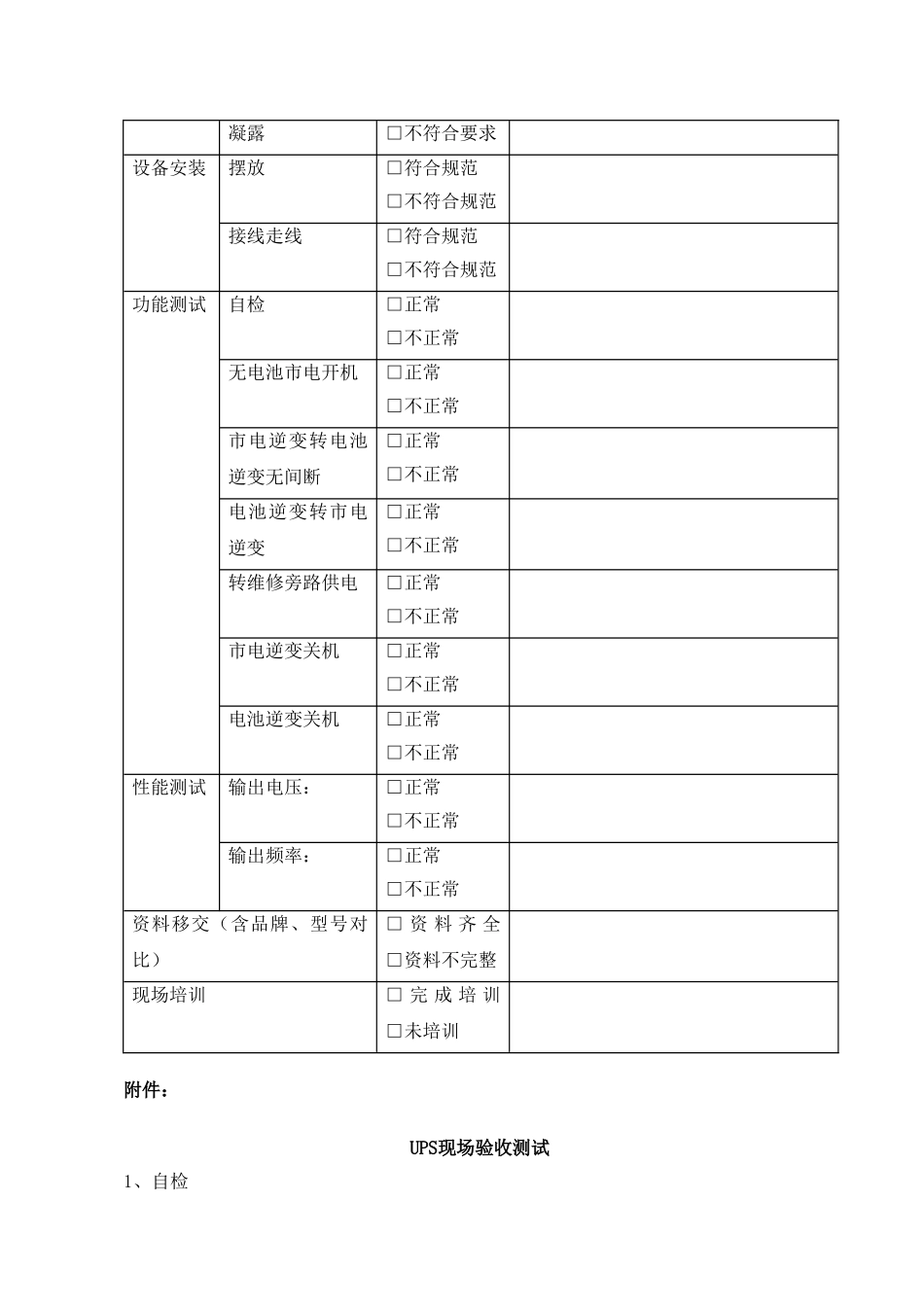 机房标准工程验收标准及方法(DOC30页)_第3页