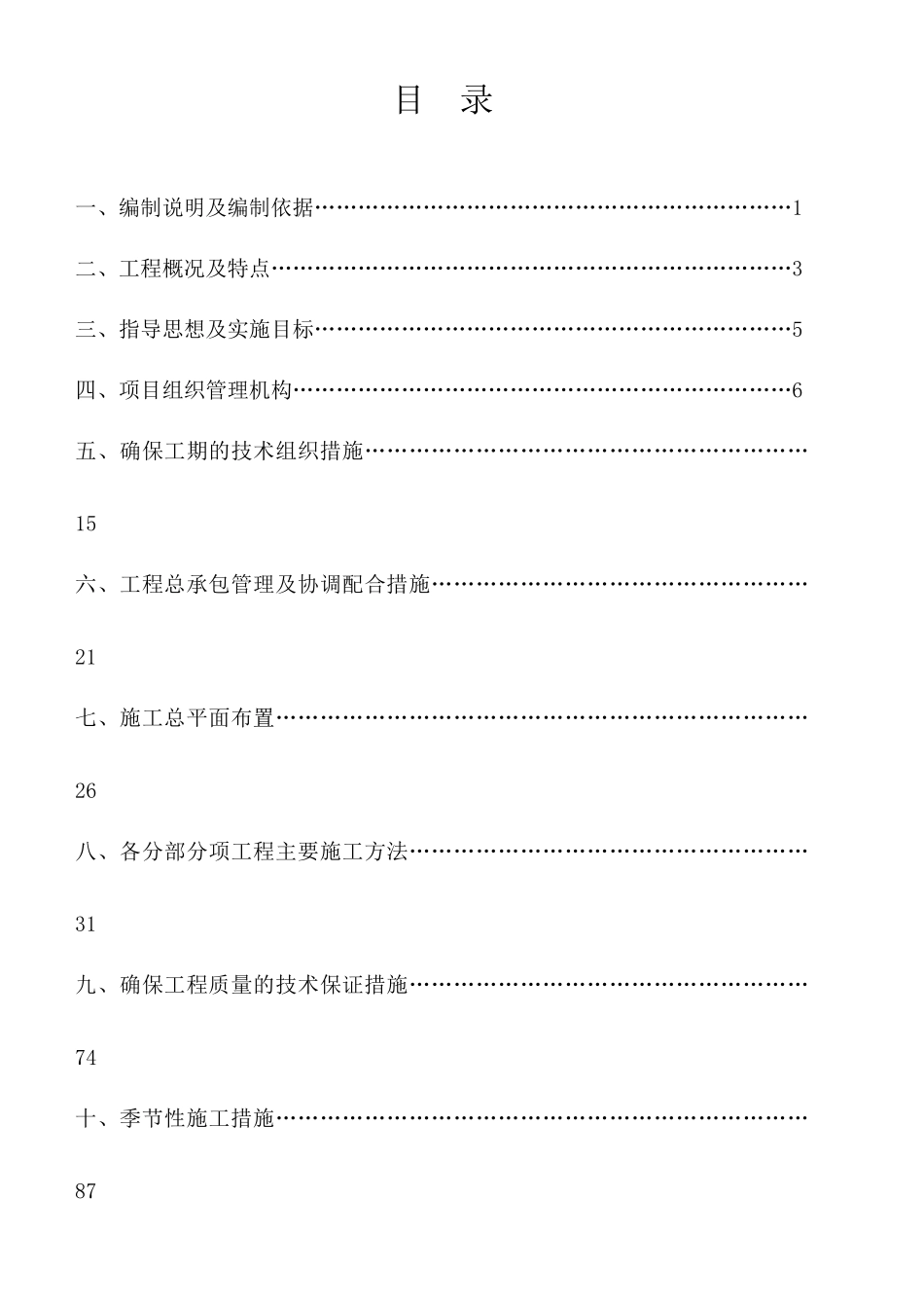 某半岛工程施工组织设计方案_第2页