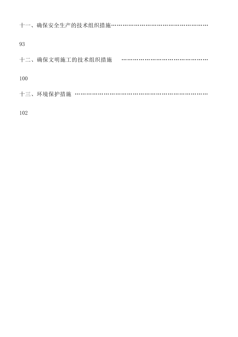 某半岛工程施工组织设计方案_第3页