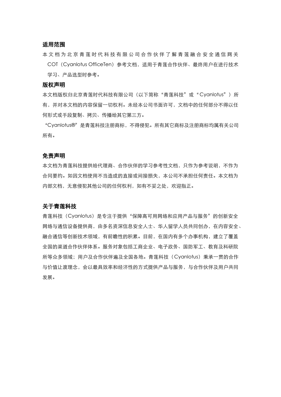 XX集团融合安全通信建议书V10_第2页