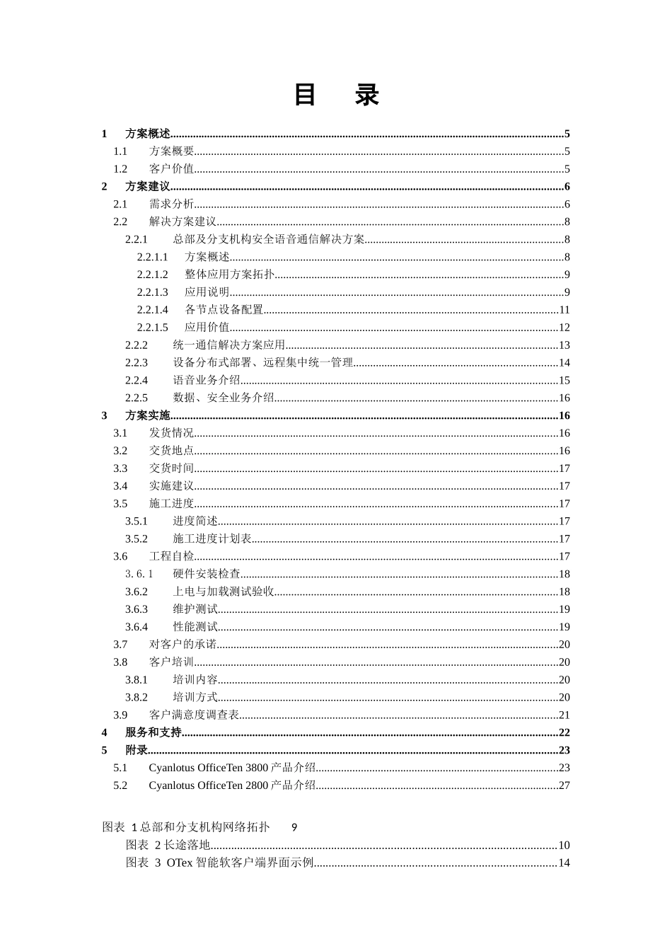 XX集团融合安全通信建议书V10_第3页