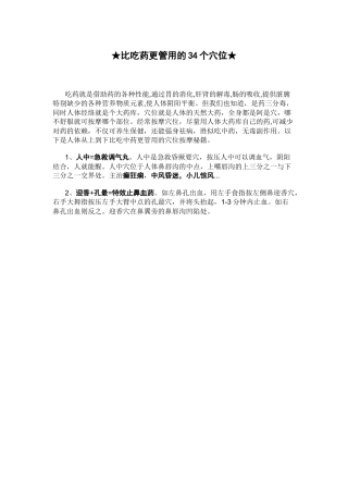 比吃药更管用的34个穴位