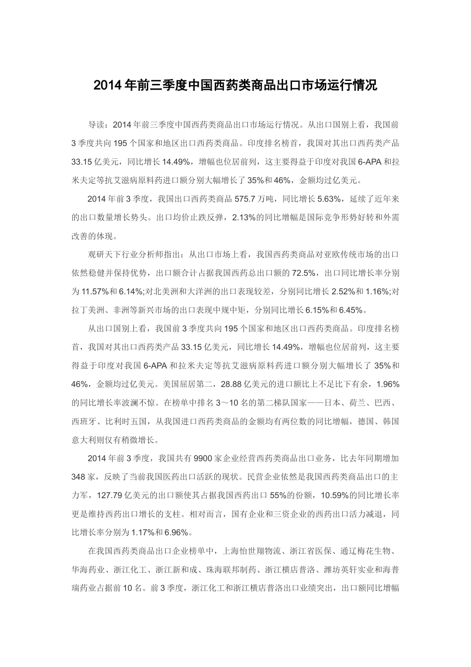 X年前三季度中国西药类商品出口市场运行情况_第2页