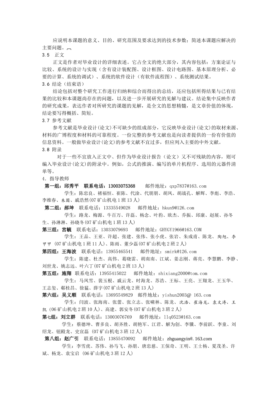 XXXX届矿山机电专业_第3页