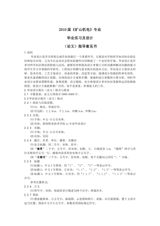 XXXX届矿山机电专业