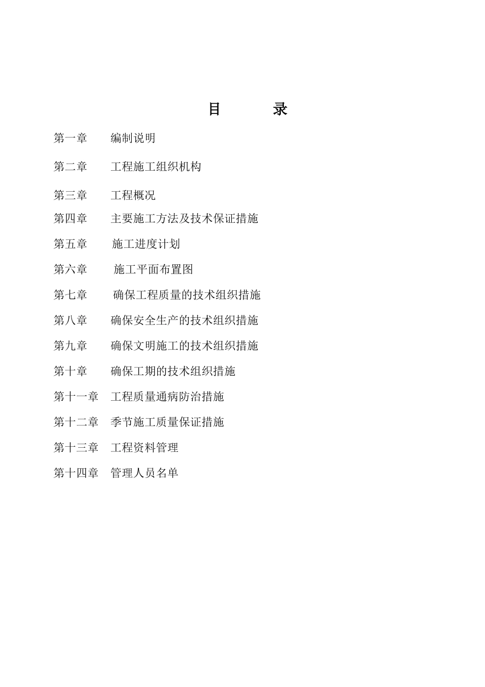 陕西陕煤韩城矿业有限公司王峰矿井职工公寓楼施工组织_第3页