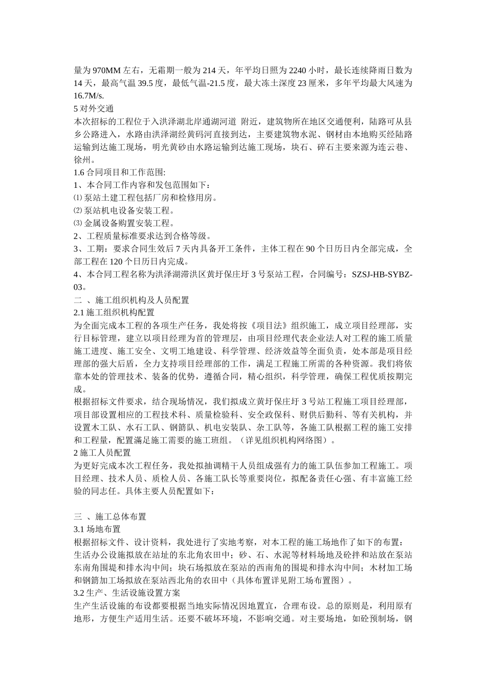 某泵站工程施工组织设计_第2页