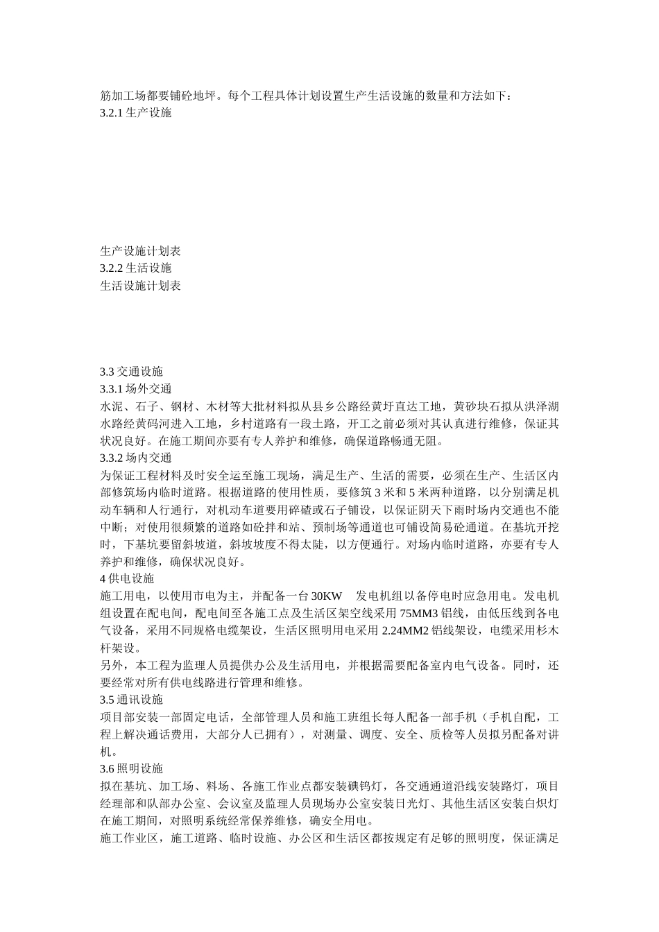 某泵站工程施工组织设计_第3页