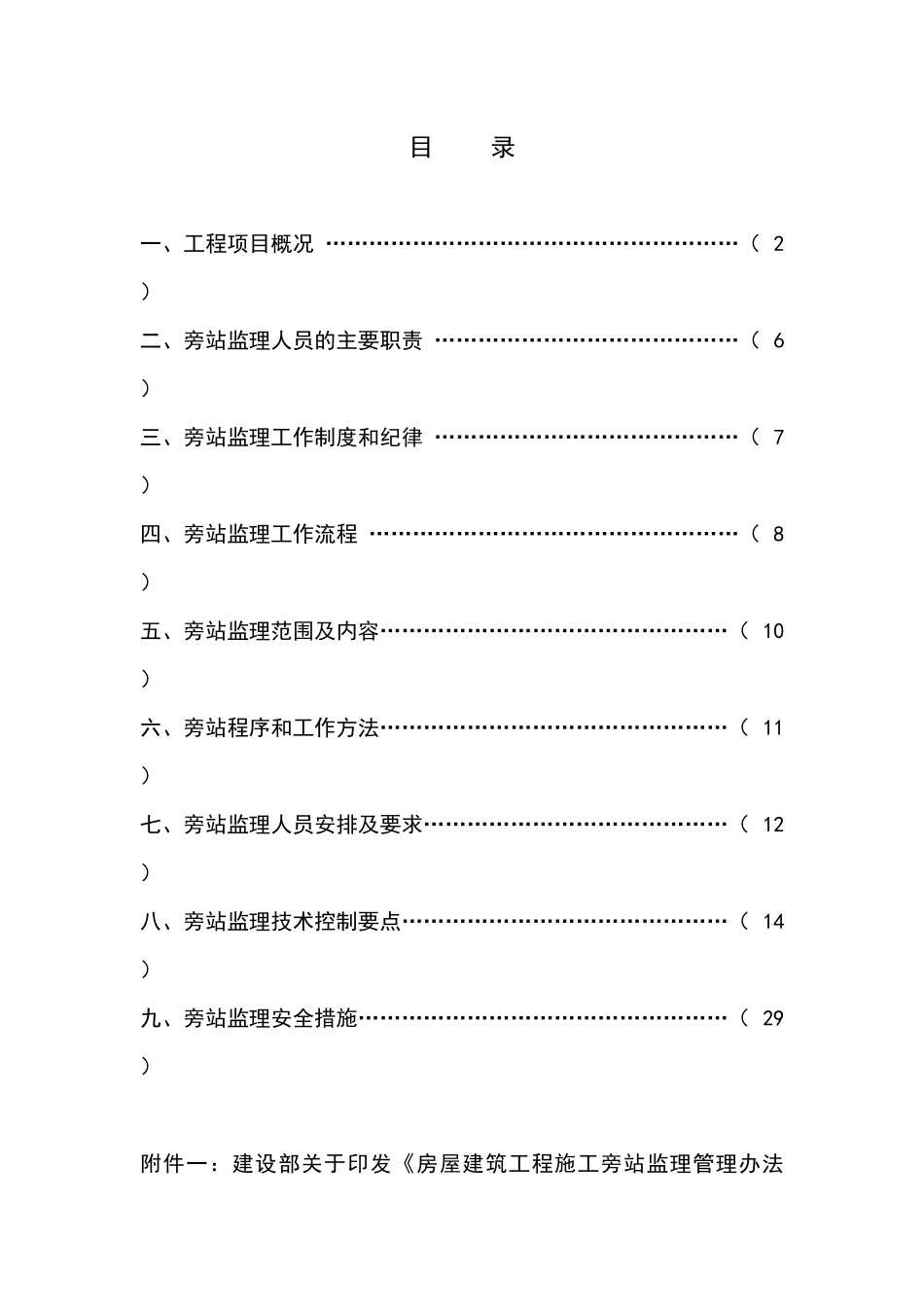 矿坑生态修复利用工程旁站监理方案培训资料_第2页