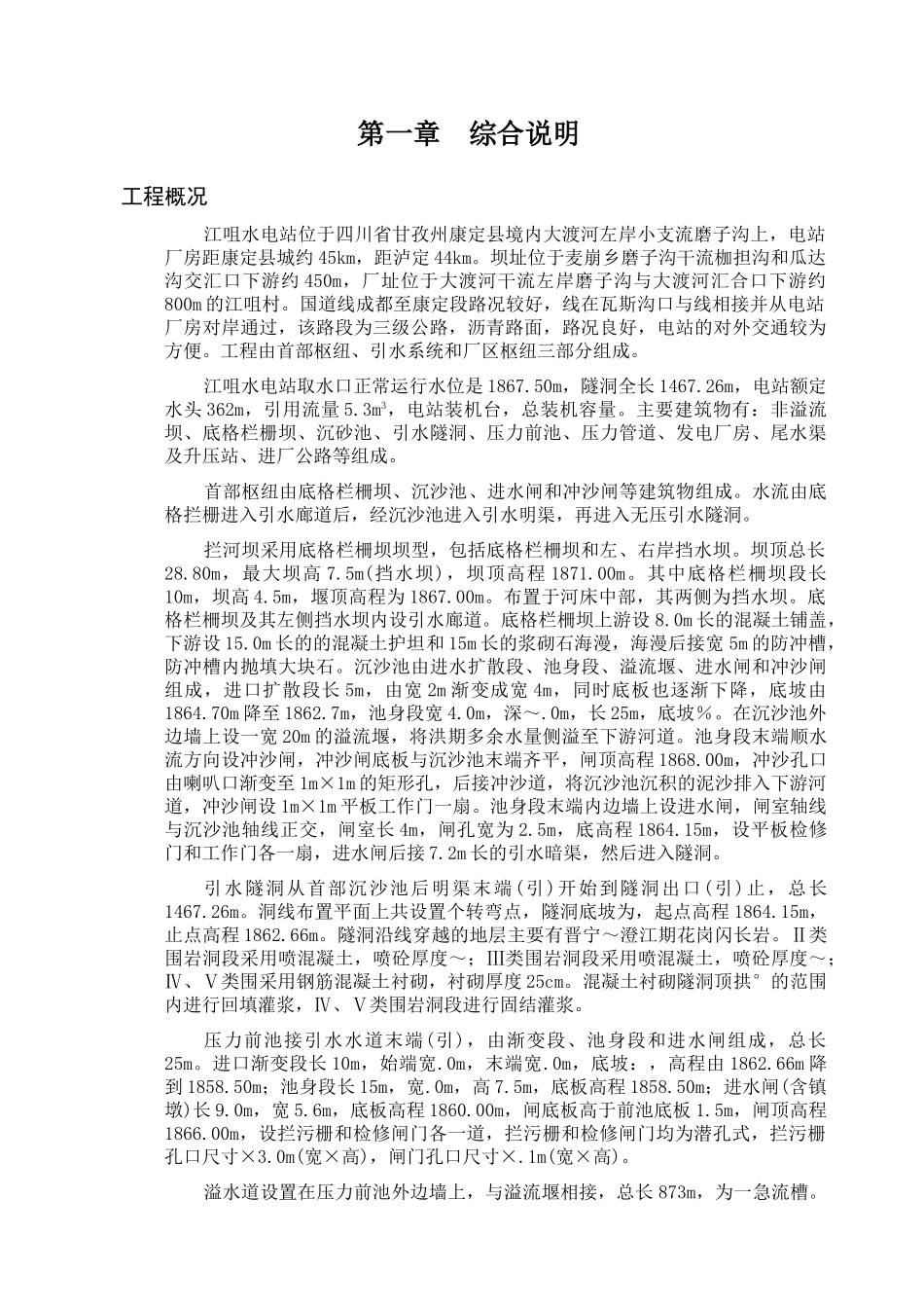 江咀水电站施工组织设计方案(DOC156页)_第2页
