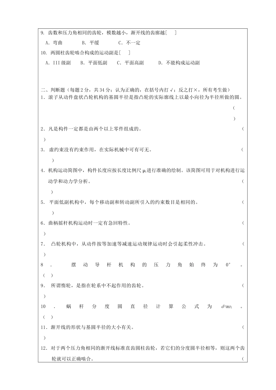 昆工XXXX年机械原理考研试题_第2页