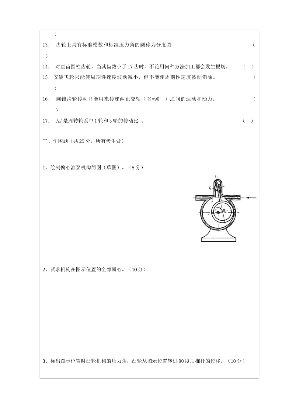 昆工XXXX年机械原理考研试题_第3页