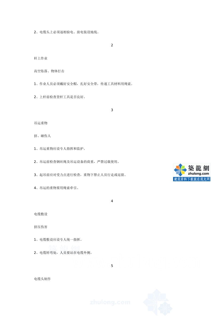 某10kv架空线路工程施工组织设计(DOC15页)_第3页