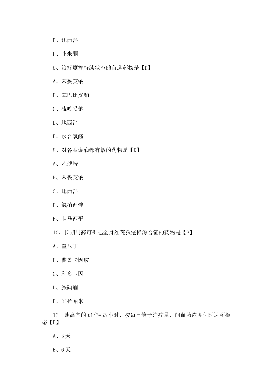 药理学试题及答案_第2页