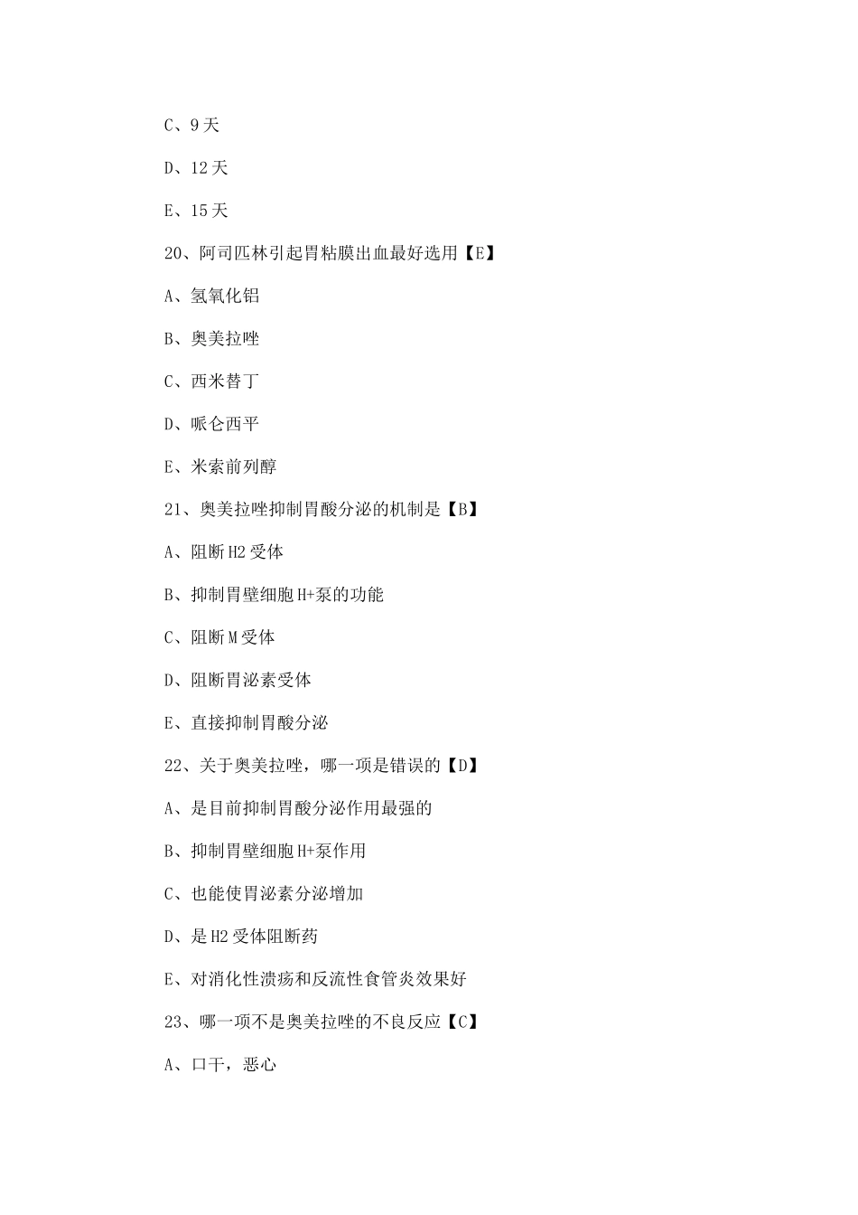 药理学试题及答案_第3页