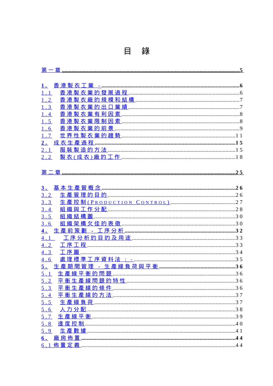 某某服装企业生产过程管理讲义_第2页