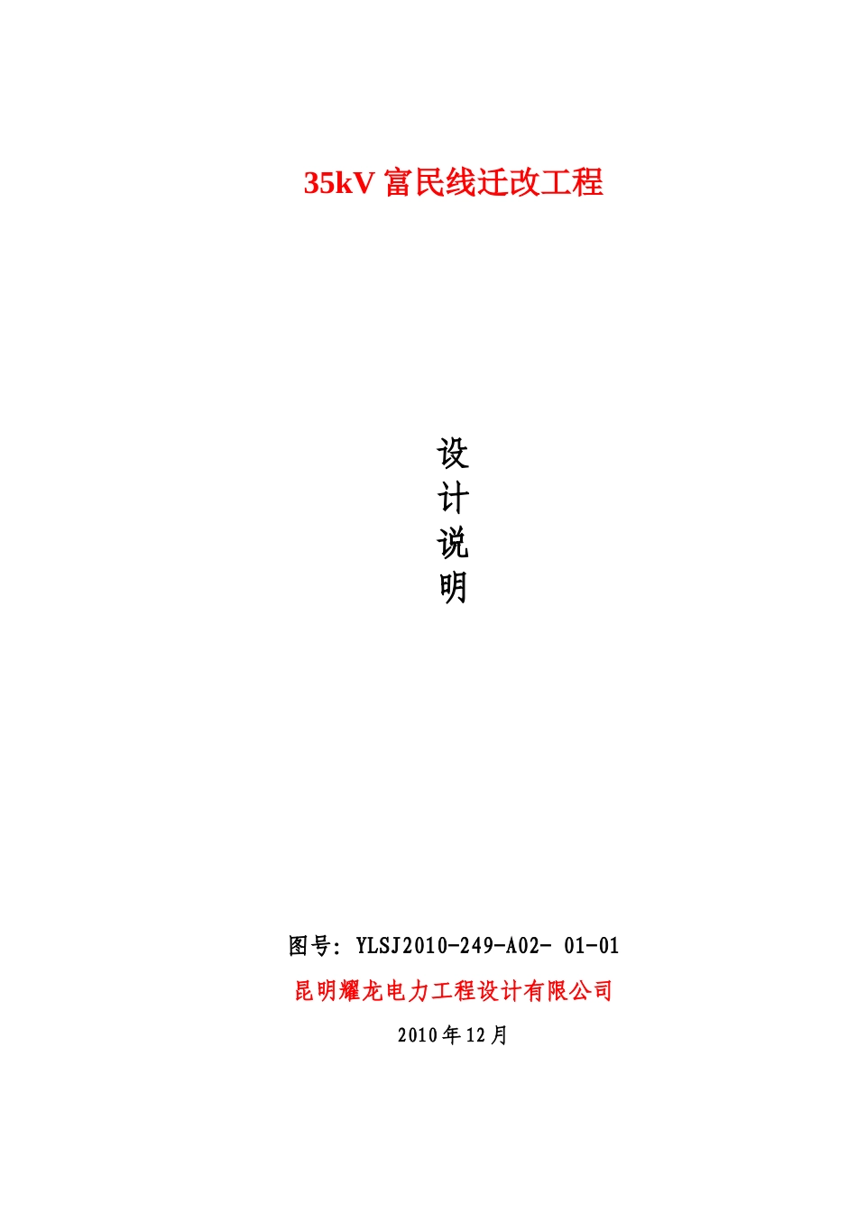 110kV输电线路设计说明_第1页