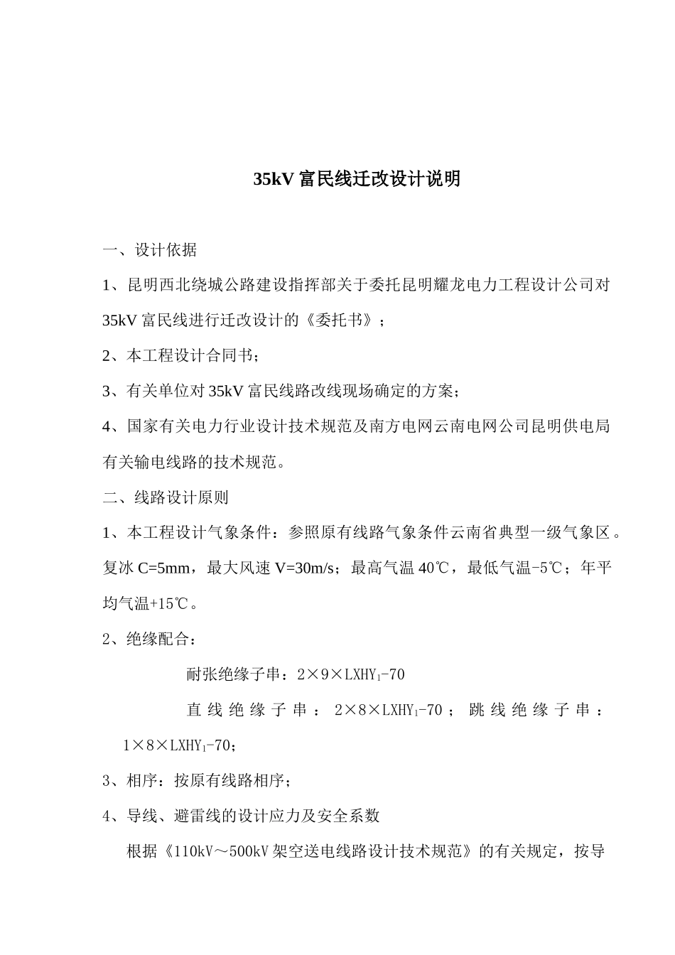 110kV输电线路设计说明_第3页