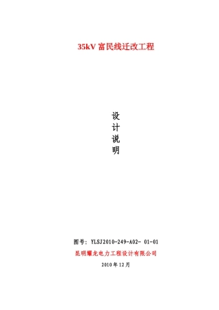 110kV输电线路设计说明