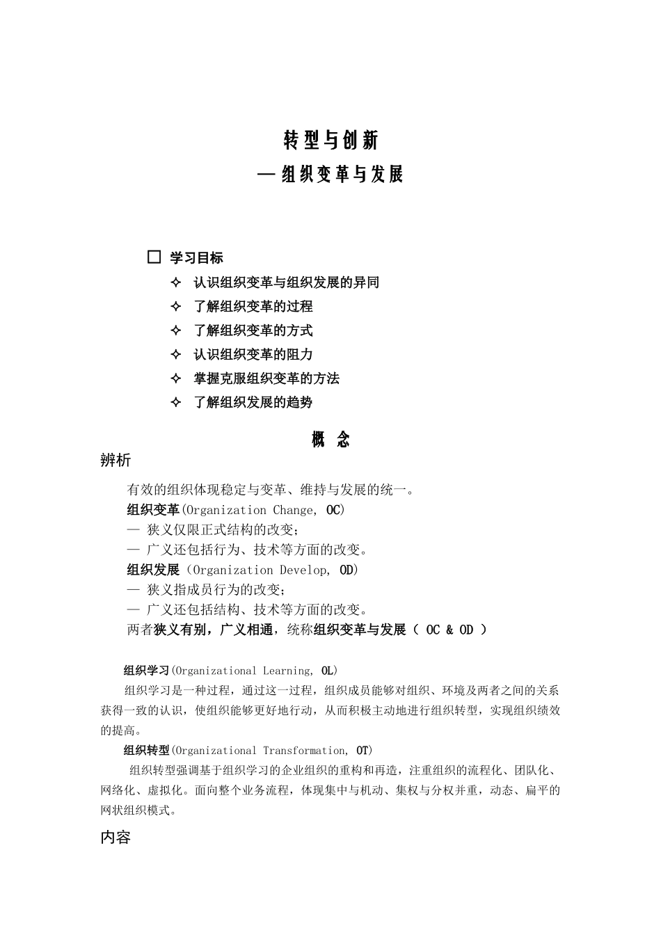 【企业管理】转型与创新_第1页