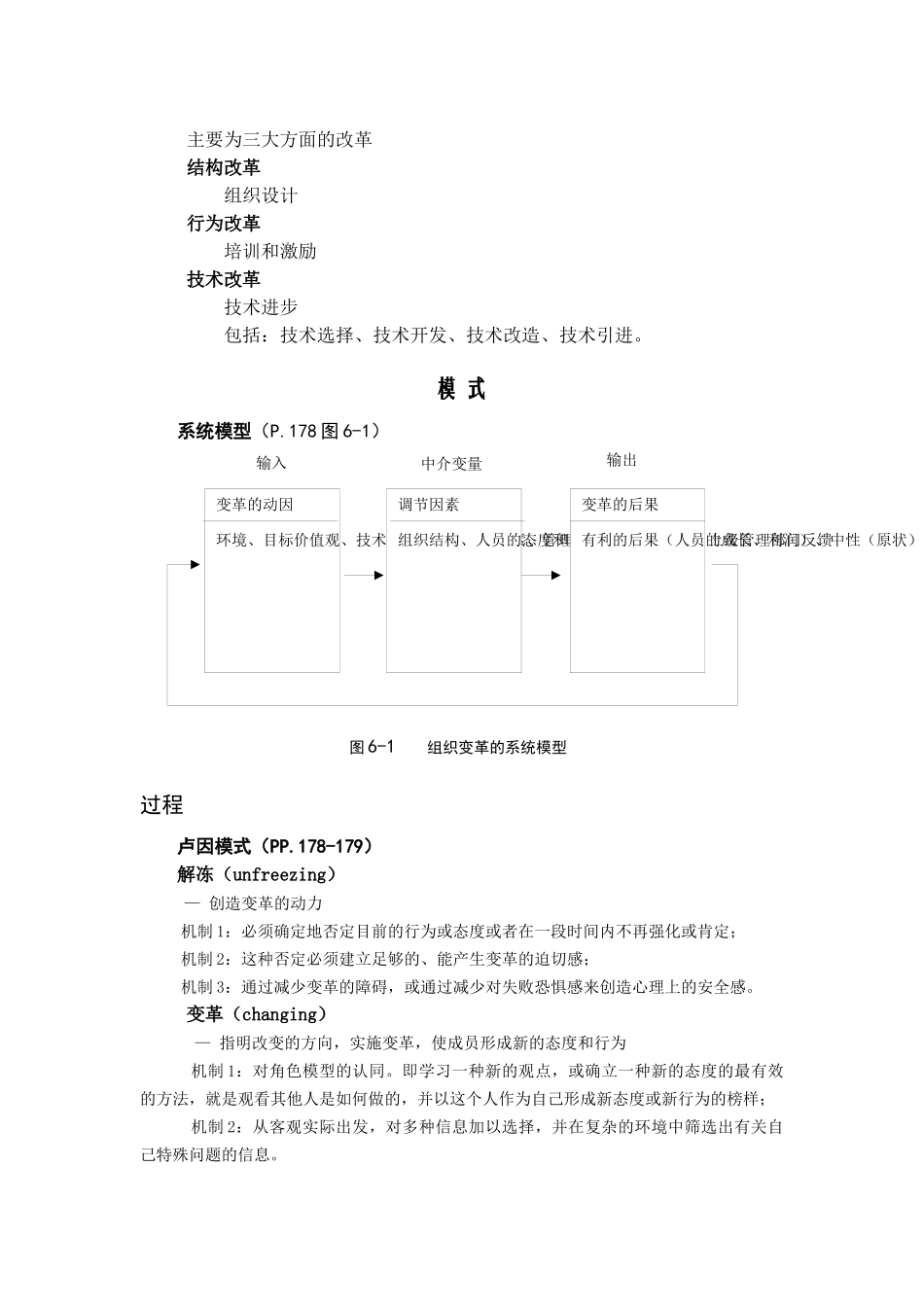 【企业管理】转型与创新_第2页