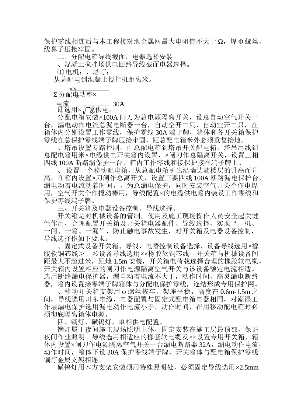 时用电施工组织设计方案及配电图(DOC13页)_第2页