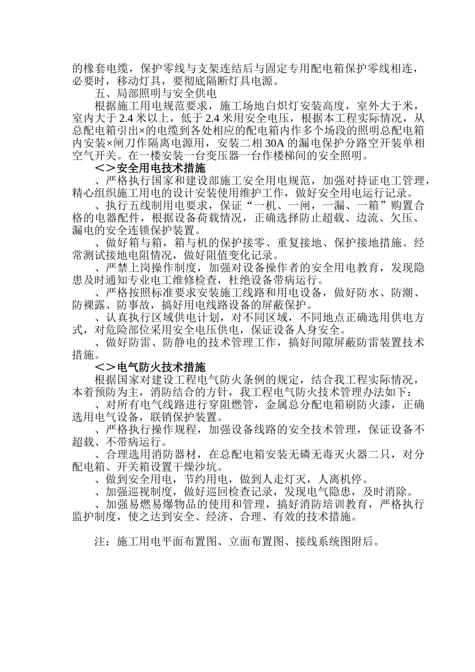 时用电施工组织设计方案及配电图(DOC13页)_第3页